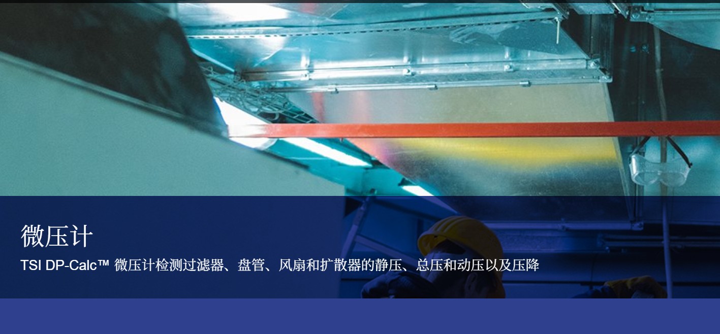微压计