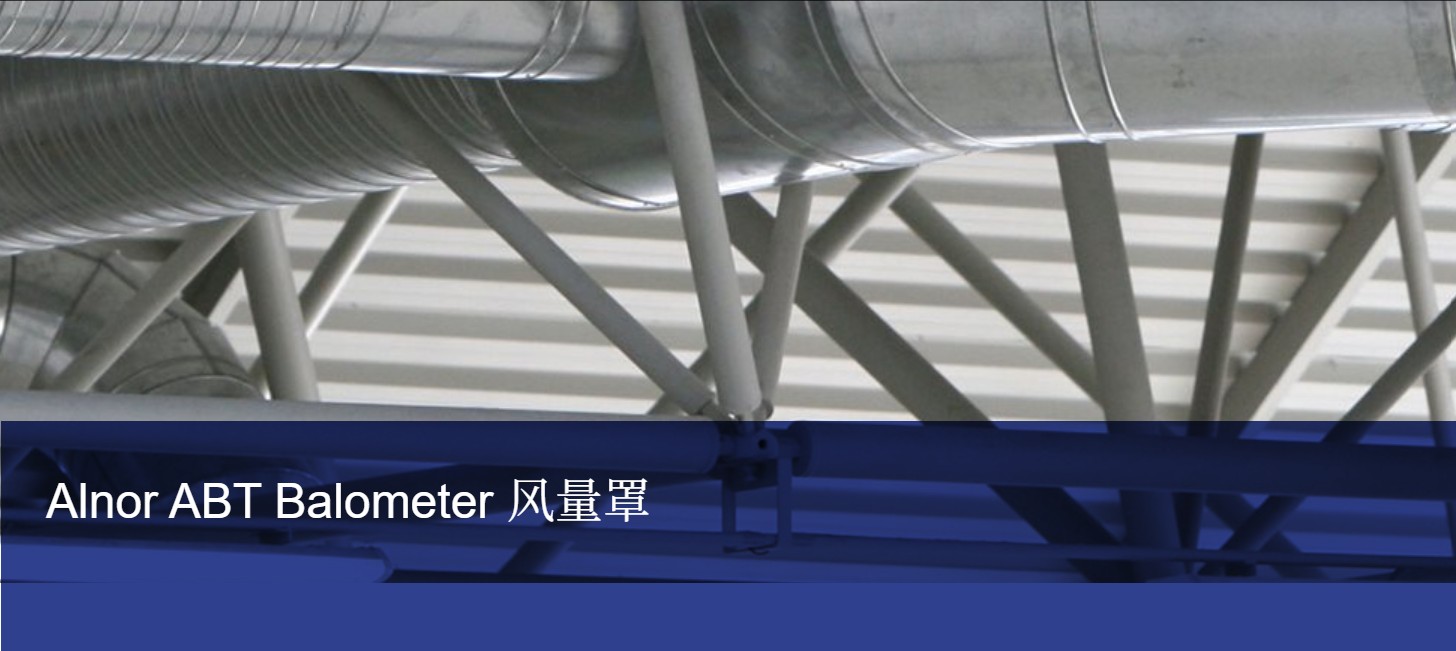 Alnor ABT Balometer 风量罩